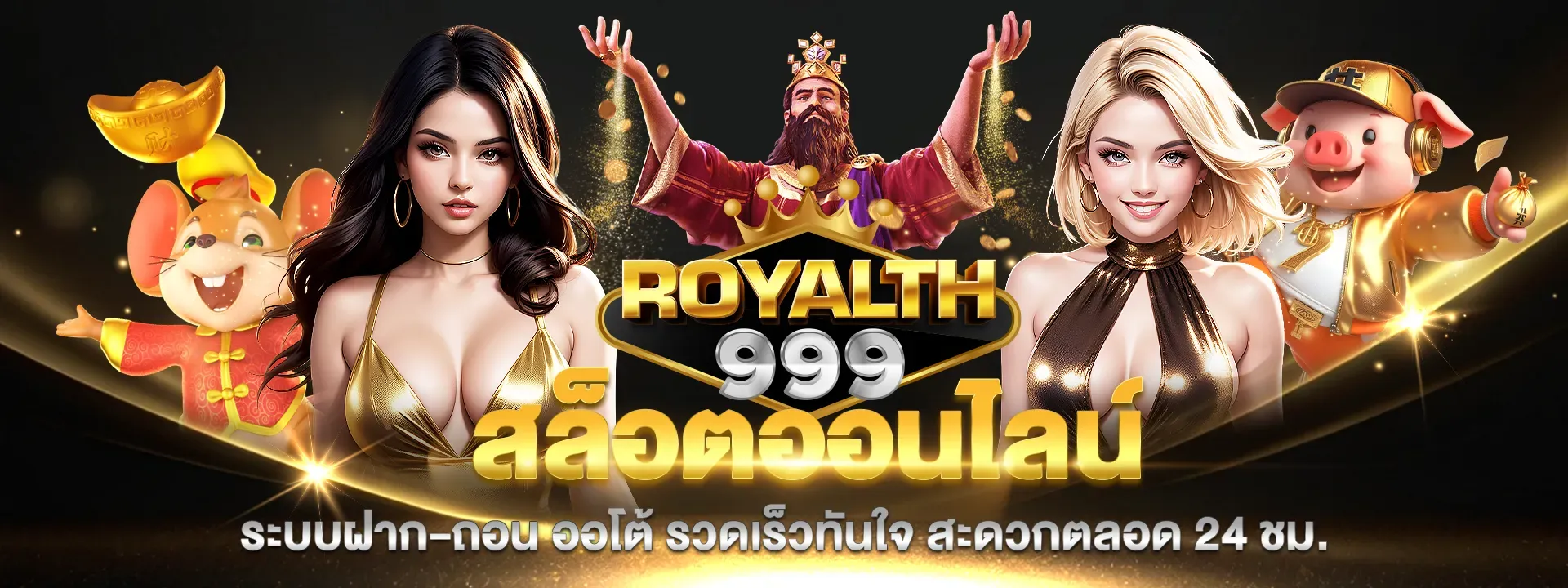 royalth99 เว็บตรง