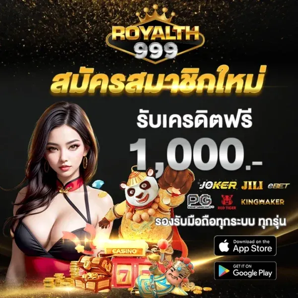 royalth99 เว็บตรง