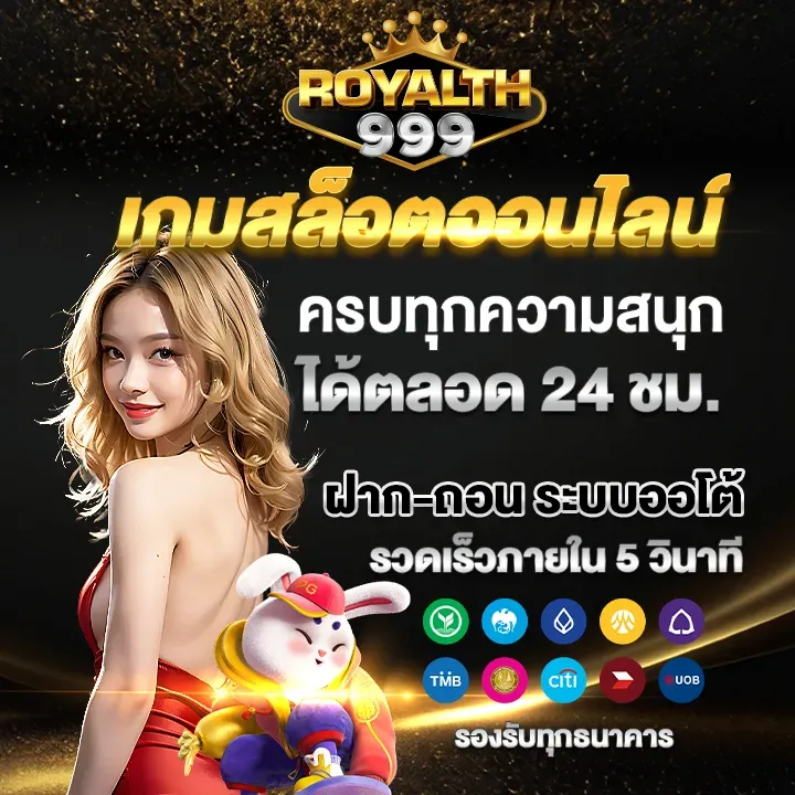 royalth99 เว็บตรง